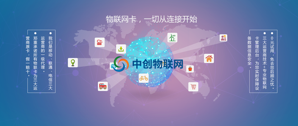 中創物聯網教你選擇哪家物聯網卡平臺比較靠譜？