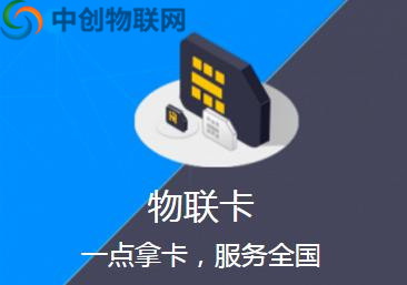 南京移動(dòng)物聯(lián)卡如何提高網(wǎng)速，為什么南京物聯(lián)卡網(wǎng)速會(huì)慢？