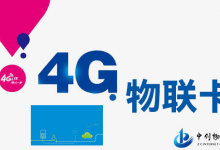物聯卡和流量卡存在區別