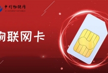 物聯網卡當天激活就會產生費用嗎？