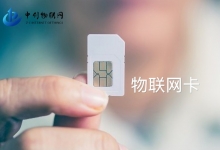 物聯網卡vpdn和定向訪問的區別