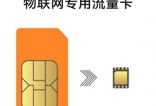 物聯網卡不能使用，有哪些原因呢？