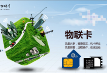 物聯卡靠譜嗎？